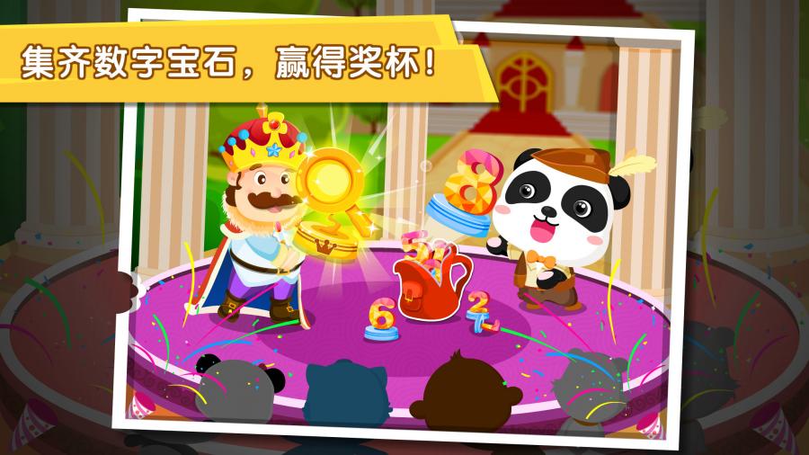 宝宝找数字 宝宝找数字