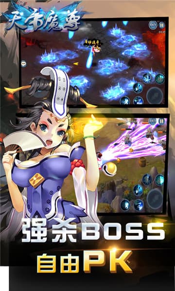 天帝魔尊