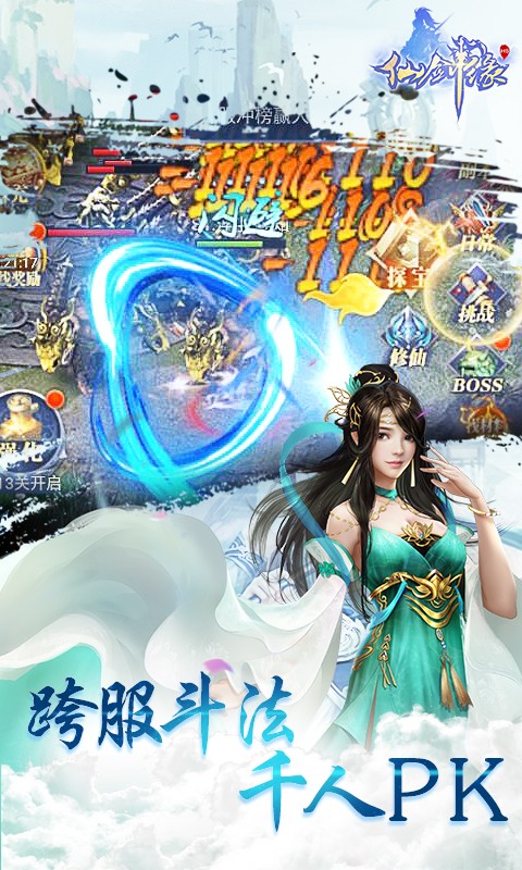 仙剑缘飞升版