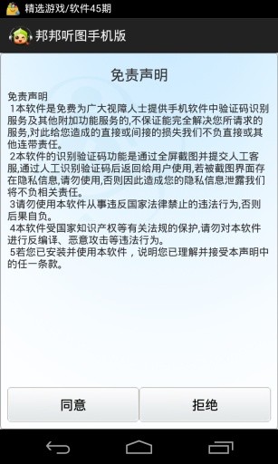 邦邦听图手机版