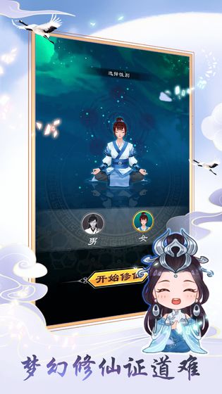 天天挂机修仙 天天挂机修仙