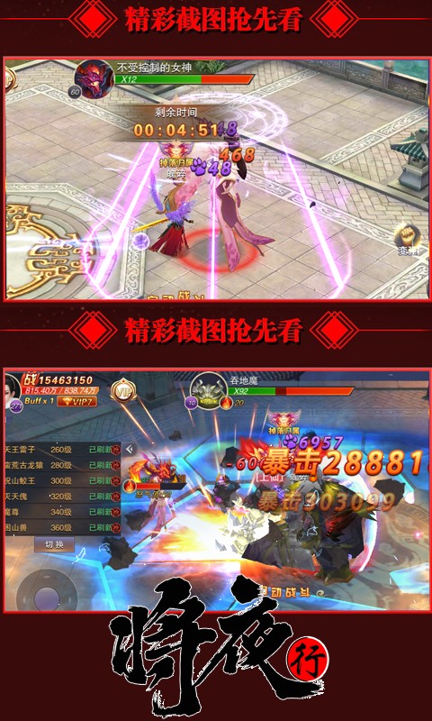 将夜行豪华版