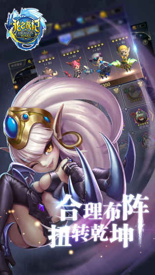 龙之战纪