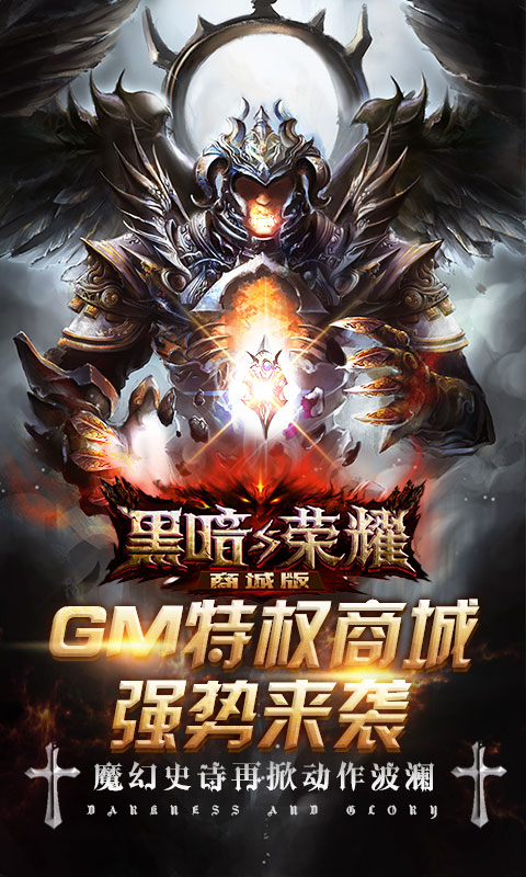 黑暗与荣耀