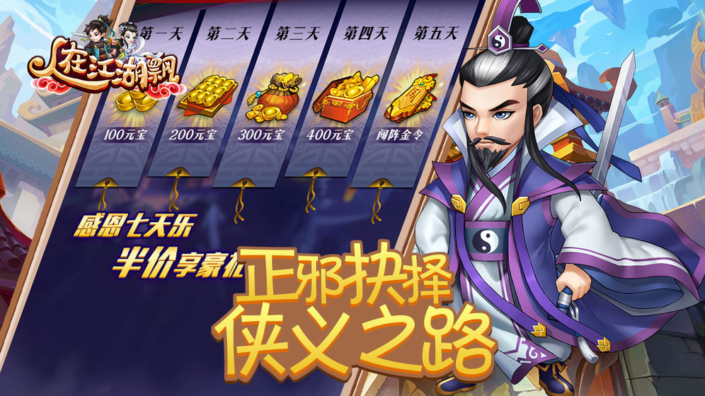 人在江湖飘