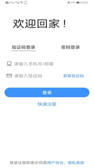 i尚家智能家居app i尚家智能家居app