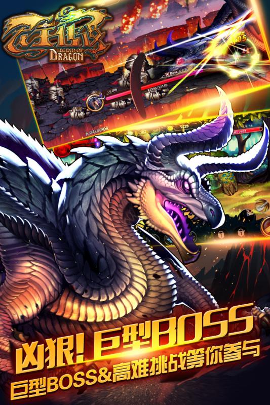 龙王传说