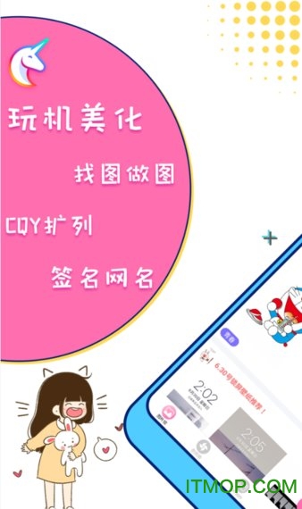 美易美化精灵手机版