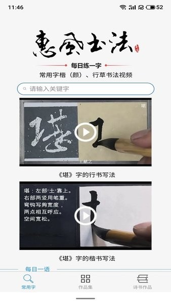 惠风书法 惠风书法