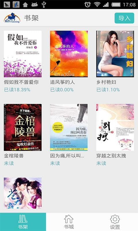 天行听书 天行听书