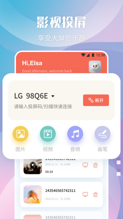 音范丝影视投屏 音范丝影视投屏
