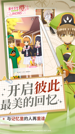 魔卡少女樱：回忆钥匙