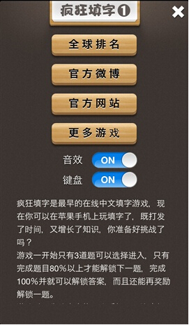 疯狂填字 疯狂填字