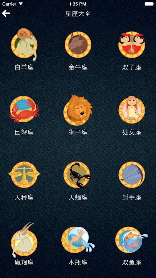 星座大全 星座大全