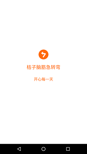 桔子脑筋急转弯 桔子脑筋急转弯