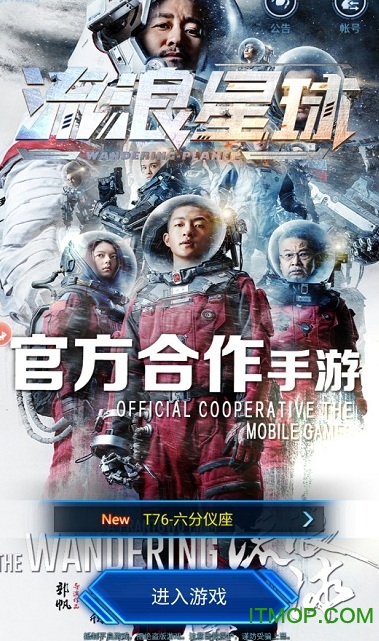 流浪星球吞噬