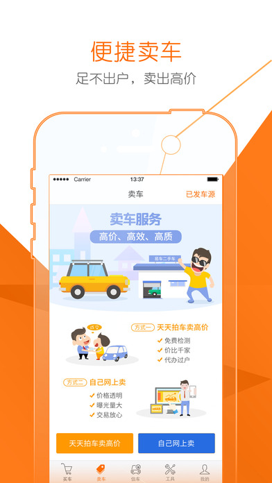淘车二手车 淘车二手车