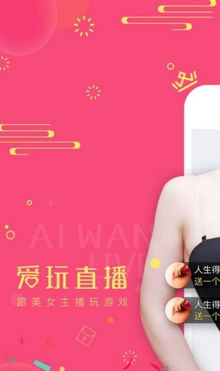 爱玩直播 爱玩直播