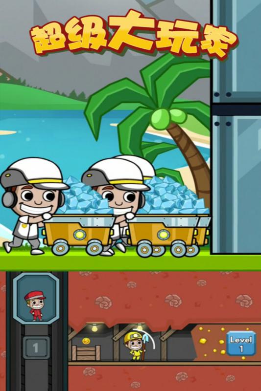 超级大玩家 超级大玩家