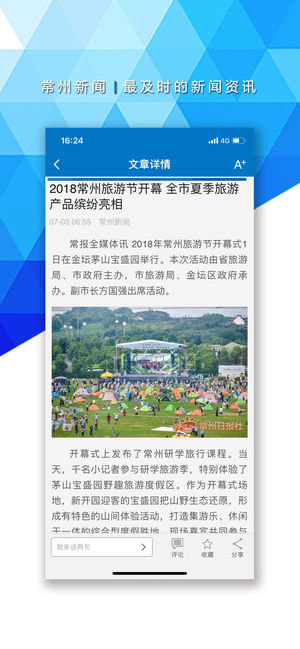 常州新闻