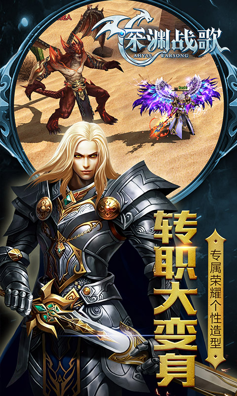 深渊战歌