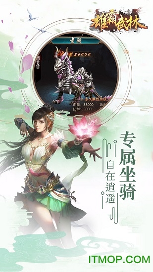雄霸武林