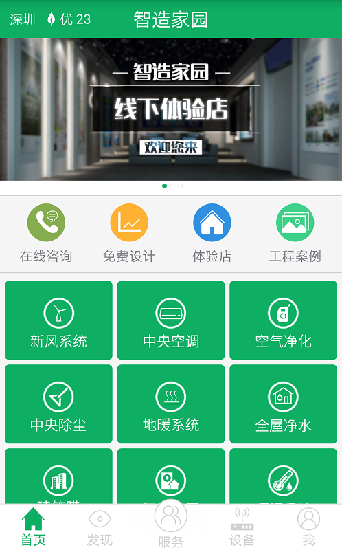 智造家园 智造家园