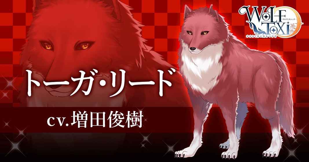 WolfToxic当心狼男