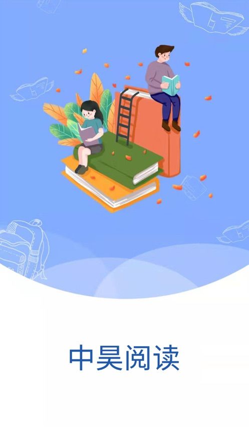 中昊阅读 全网版