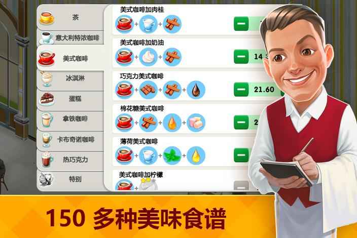 我的咖啡店 最新版