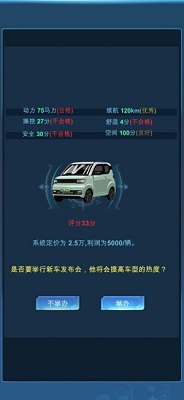 新能源汽车帝国 手机版