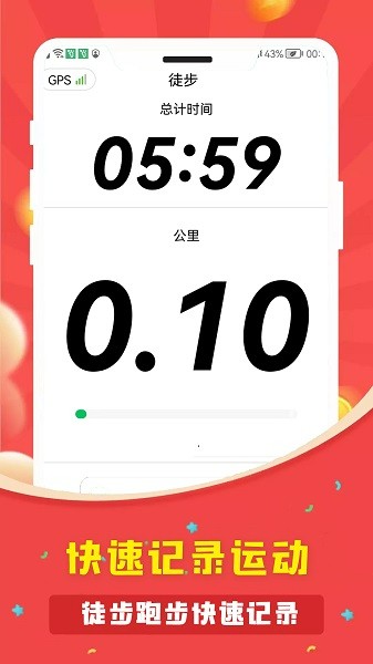 健康走路计步器