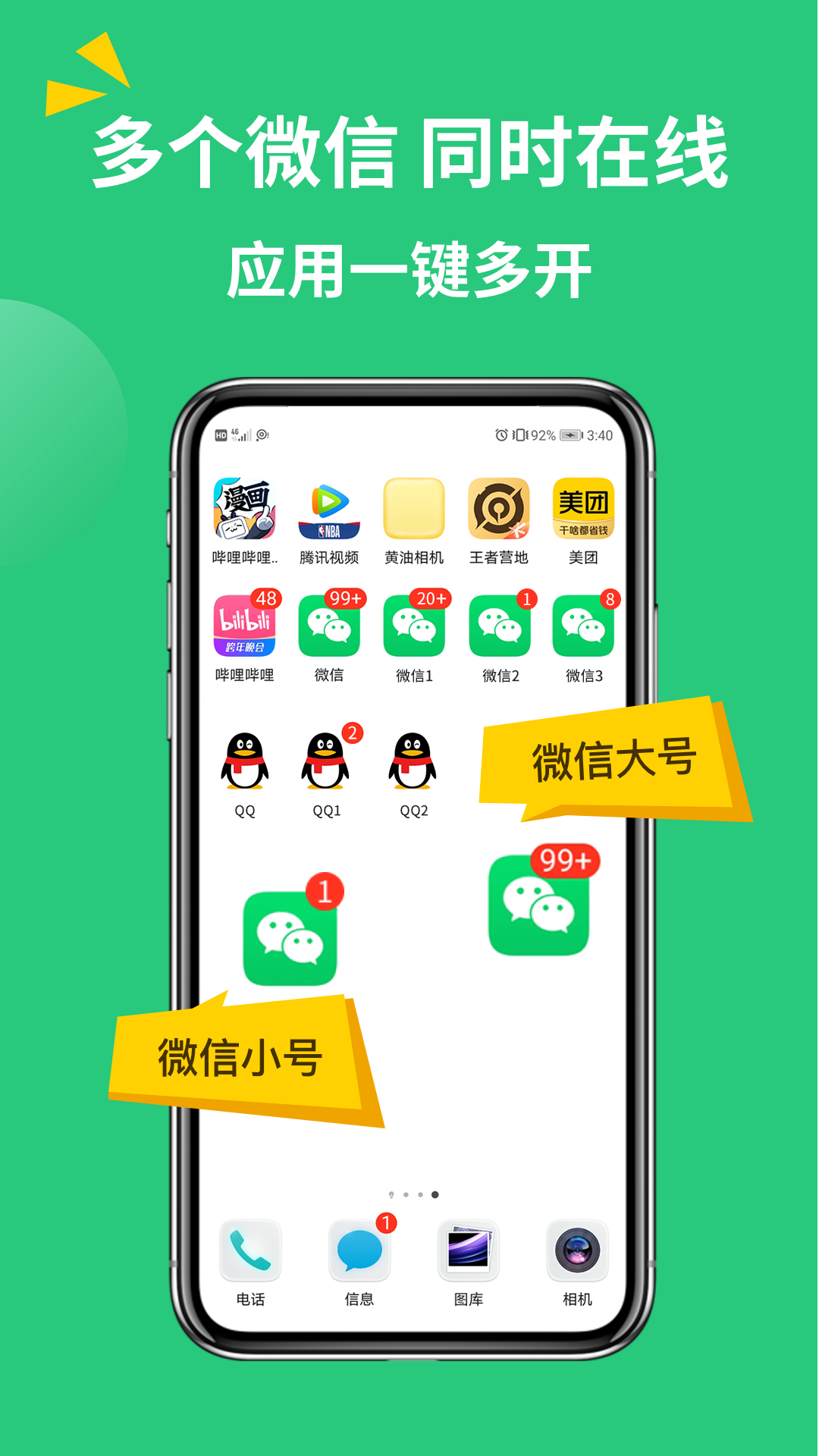 微信多开助手 安卓版