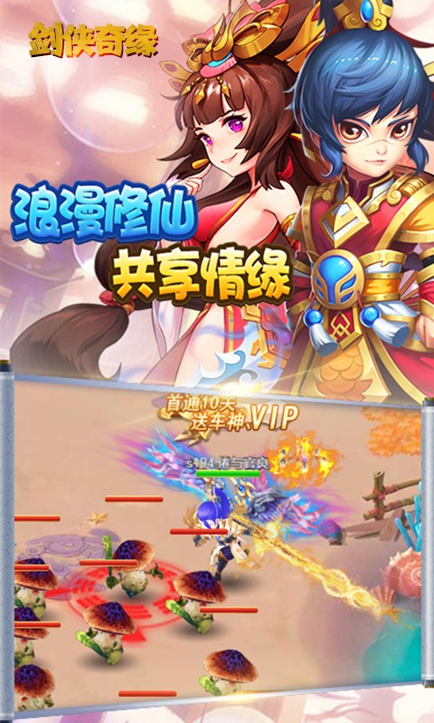 梦幻剑侠奇缘手游