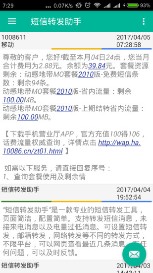 短信转发