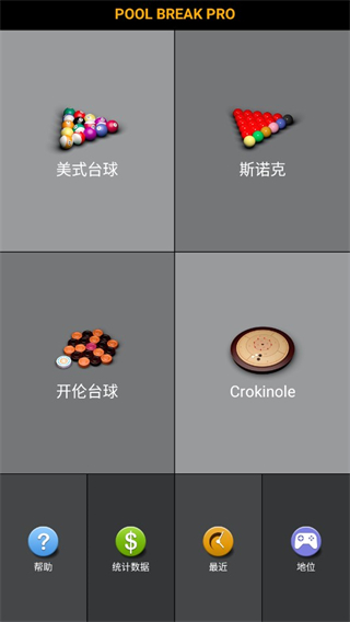 3D台球 专业版