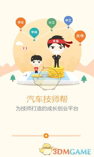 汽车技师帮 汽车技师帮