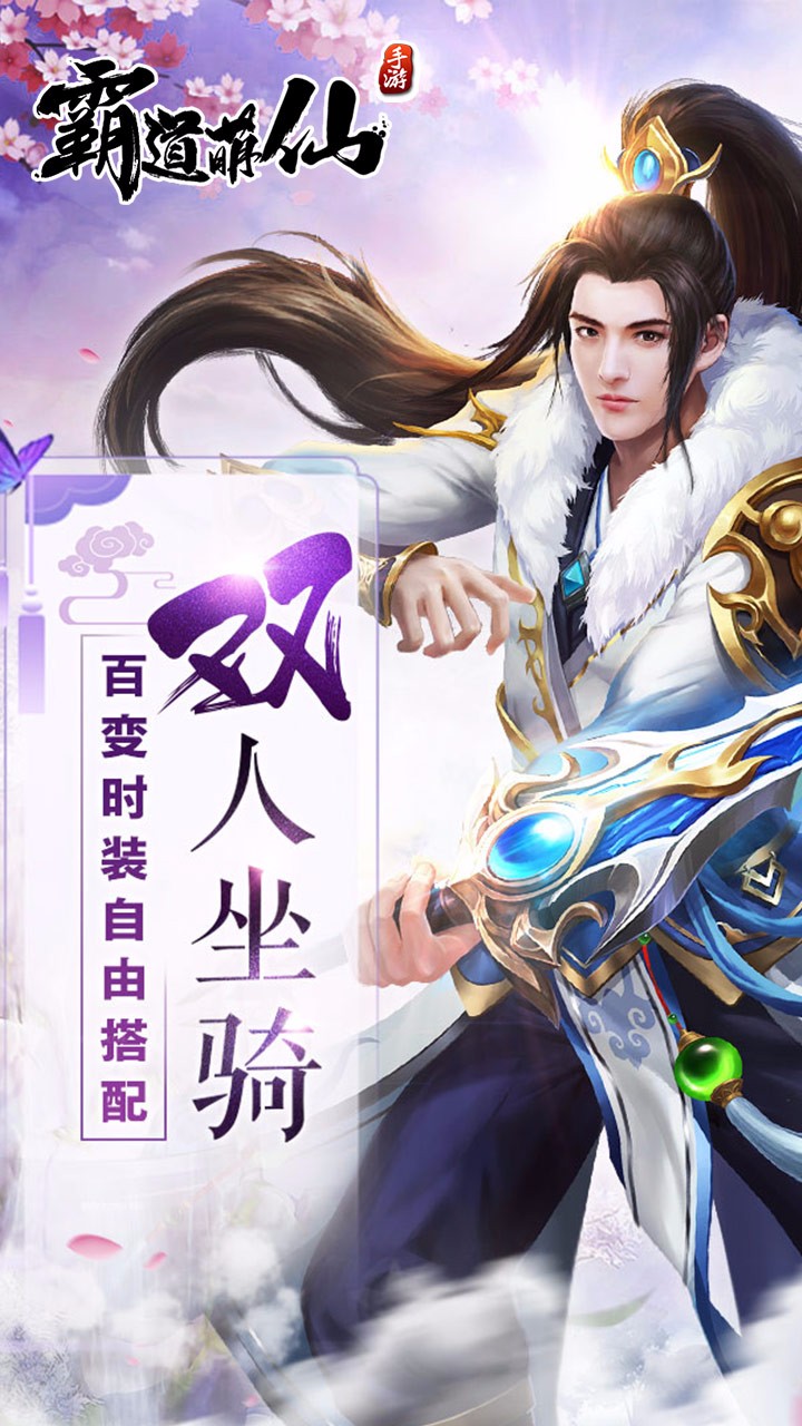 霸道萌仙 霸道萌仙