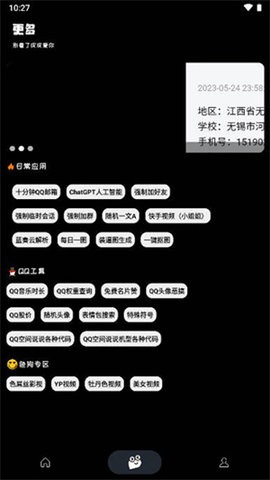 照妖镜5.0最新版