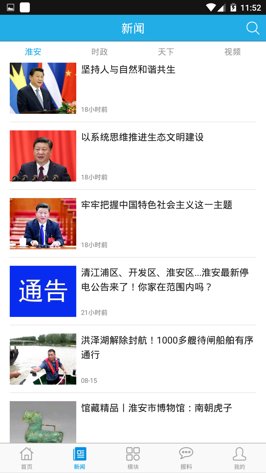 无线淮安 无线淮安