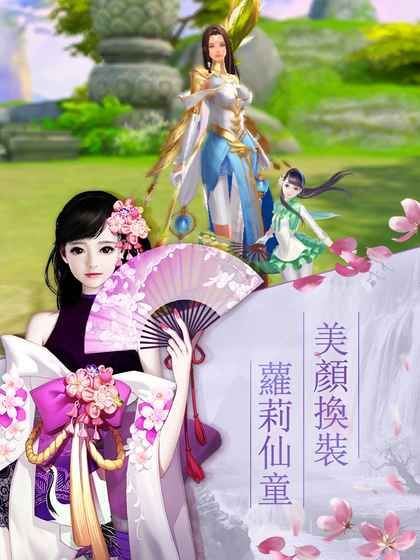 仙灵逍遥