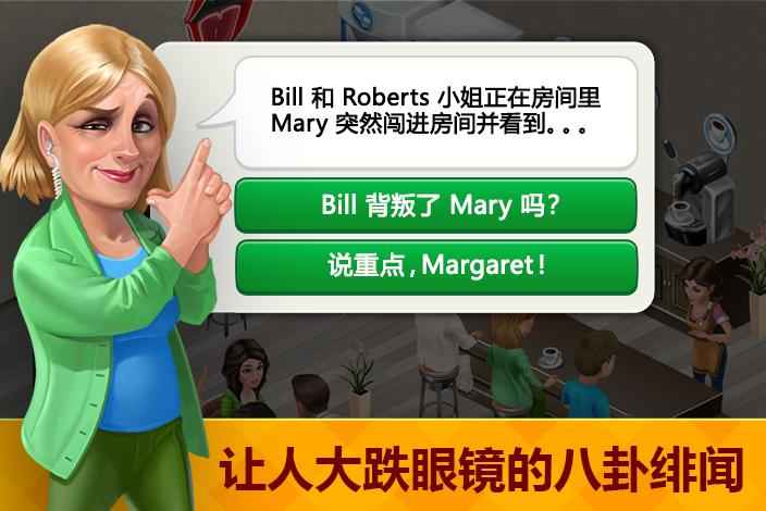 我的咖啡店 最新版