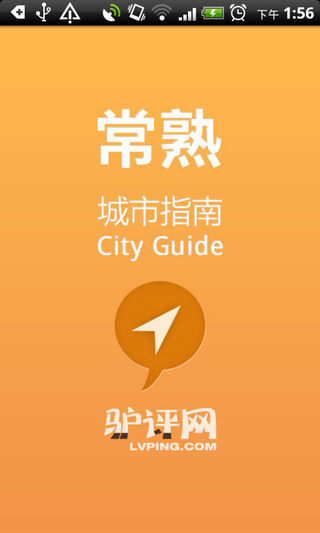 城市指南 城市指南