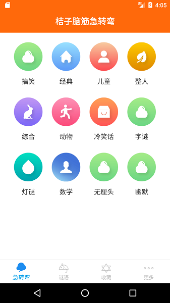 桔子脑筋急转弯 桔子脑筋急转弯