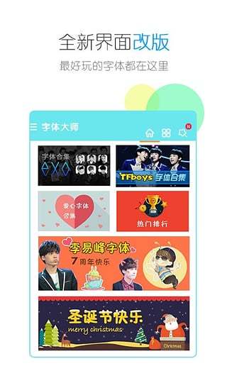 字体大师 字体大师