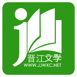 晋江小说阅读 晋江小说阅读