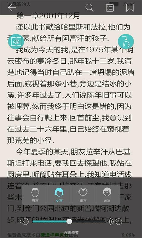 天行听书 天行听书