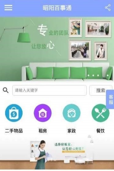 昭阳百事通