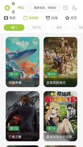 豌豆PRO 豌豆PRO