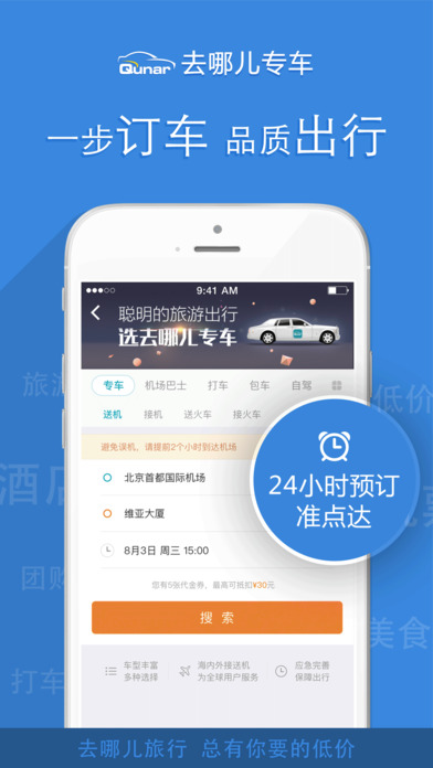 去哪儿旅行 去哪儿旅行